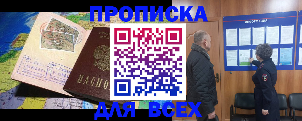 прописка для школы в Асбесте