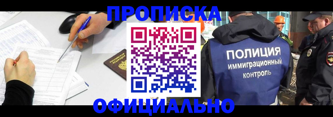 временная регистрация законно в Асбесте