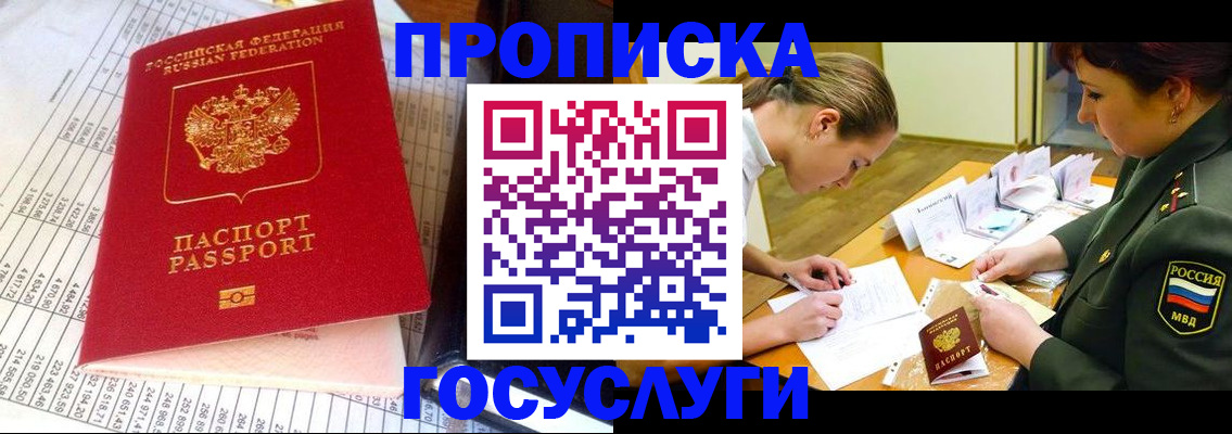 купить прописку в Асбесте